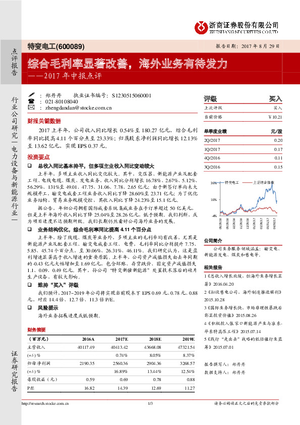 2017年中报点评：综合毛利率显著改善，海外业务有待发力