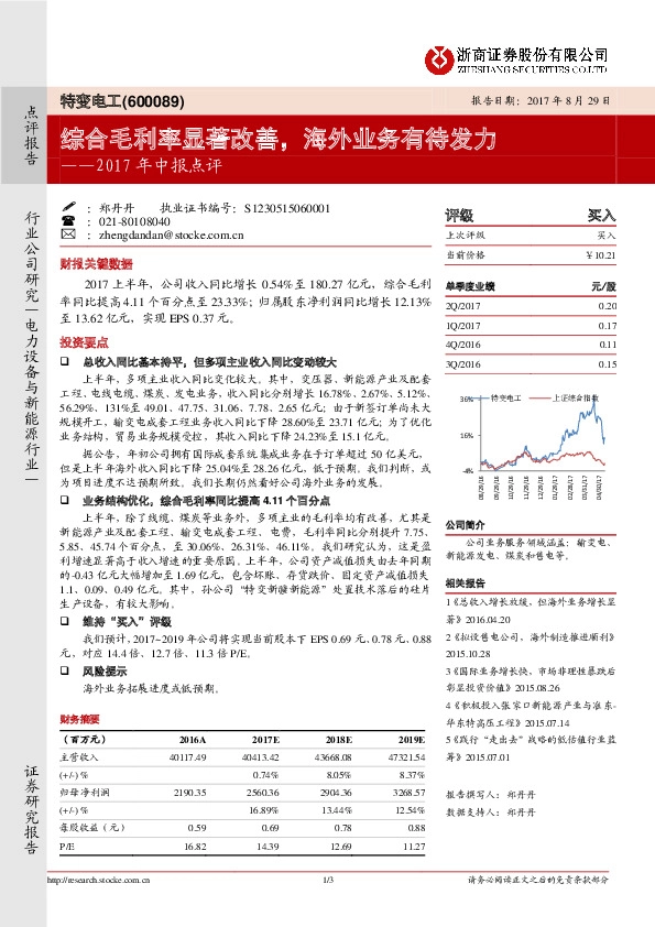 2017年中报点评：综合毛利率显著改善，海外业务有待发力