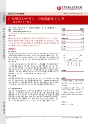 潍柴动力点评报告：产品销量大幅增长，持续受益重卡市场