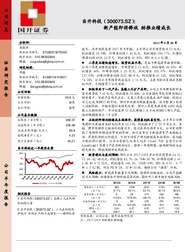 新产能即将释放 助推业绩成长