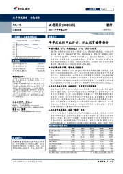 2017年半年报点评：单季度业绩同比回升，职业教育值得期待