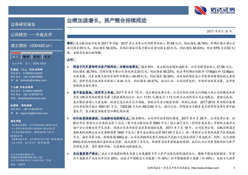 业绩加速增长，资产整合持续推进