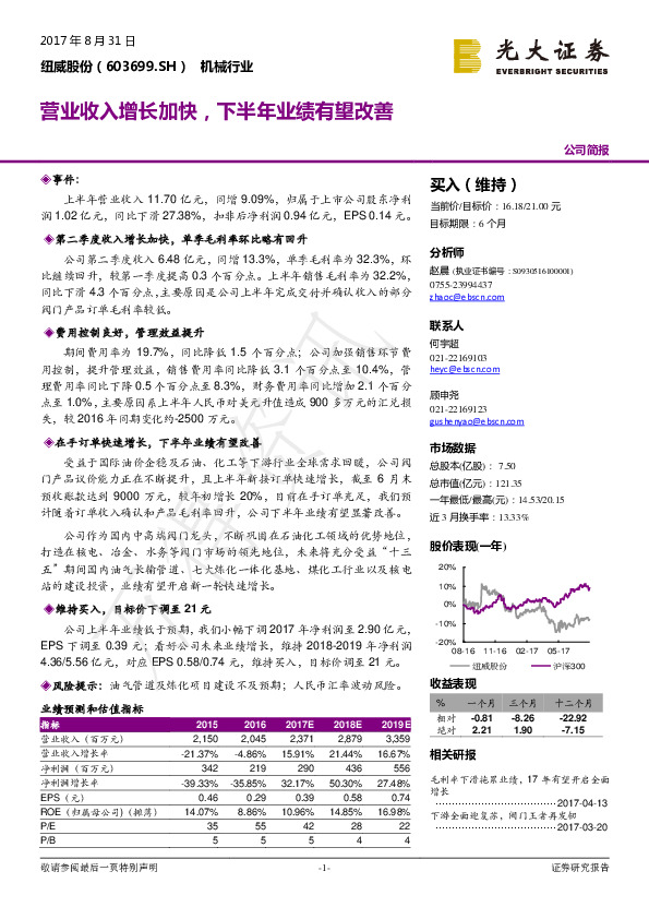 营业收入增长加快，下半年业绩有望改善