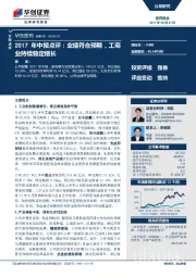 2017年中报点评：业绩符合预期，工商业持续稳定增长