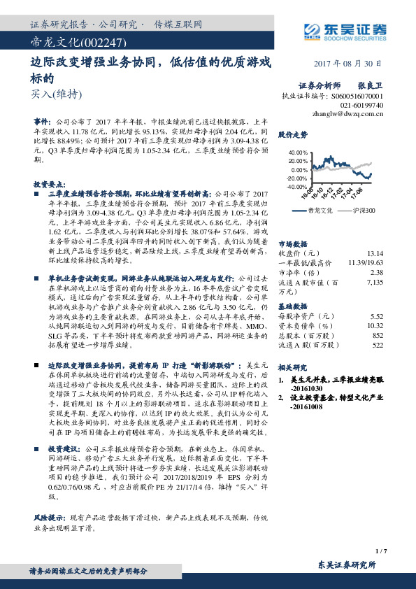 边际改变增强业务协同， 低估值的优质游戏标的
