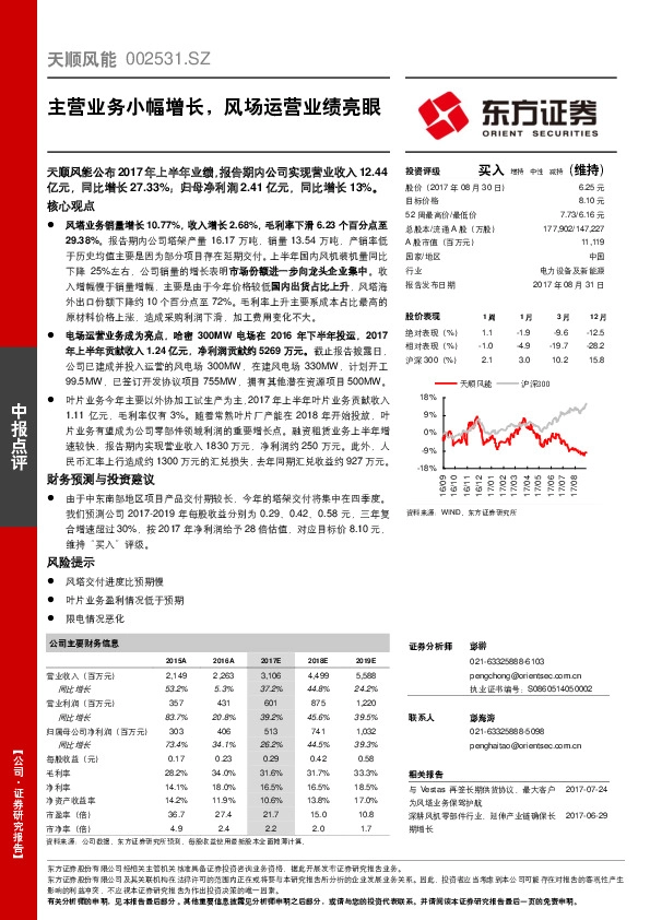 主营业务小幅增长，风场运营业绩亮眼