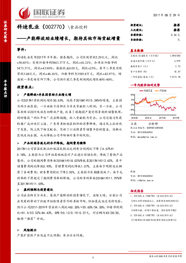 产能释放助业绩增长，期待其他市场贡献增量