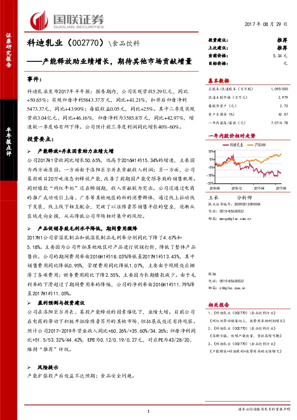 产能释放助业绩增长，期待其他市场贡献增量