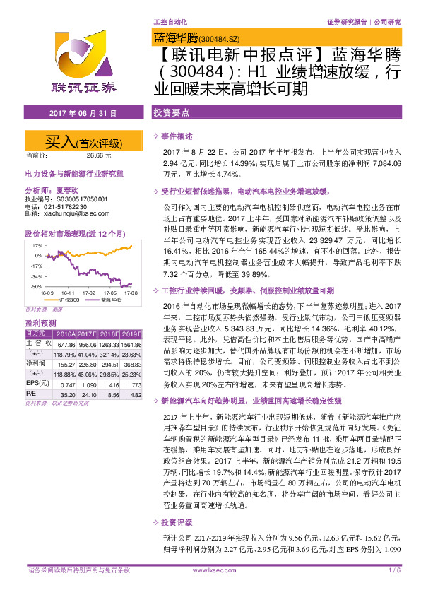 【联讯电新中报点评】蓝海华腾：H1业绩增速放缓，行业回暖未来高增长可期