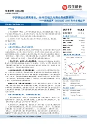 2017年半年报点评：手游驱动业绩高增长，18年主机及电竞业务值得期待