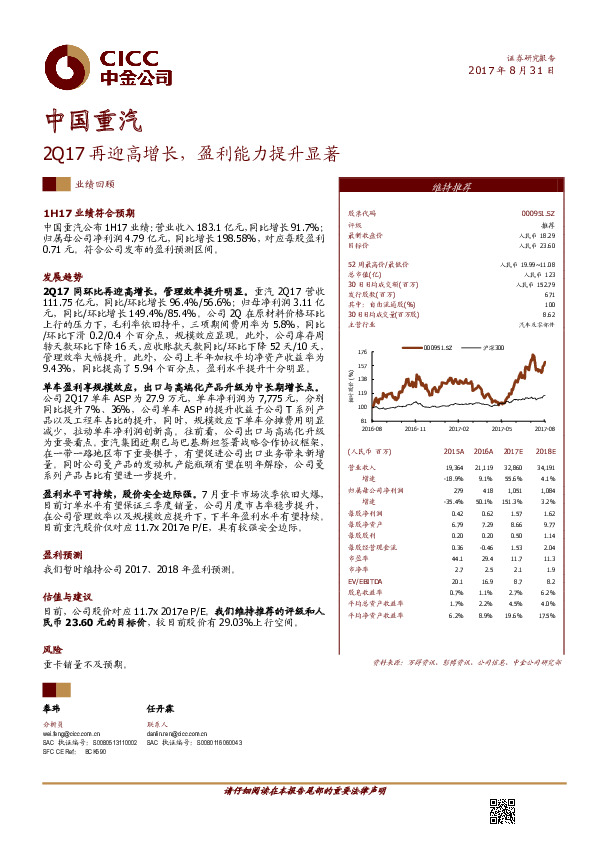 2Q17再迎高增长，盈利能力提升显著