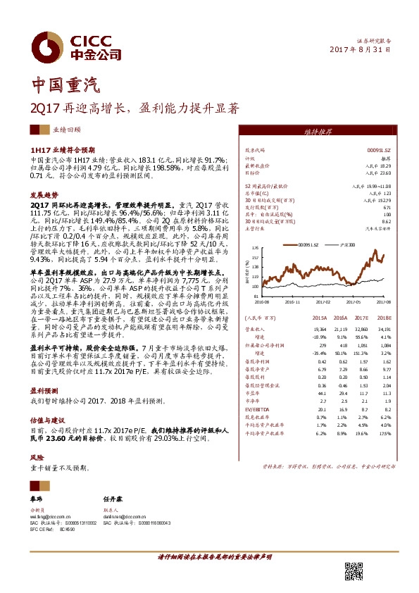 2Q17再迎高增长，盈利能力提升显著