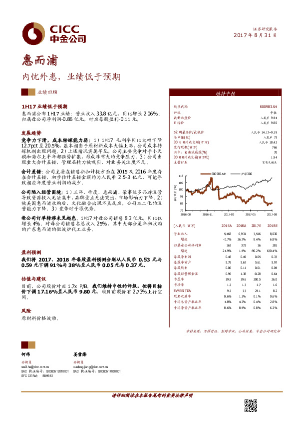 内忧外患，业绩低于预期