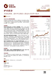 中报超预期，看好中长期收入增速与利润率双提升