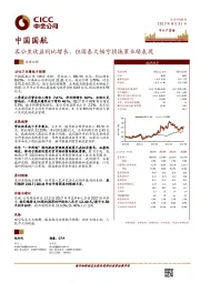 客公里收益同比增长，但国泰大幅亏损拖累业绩表现