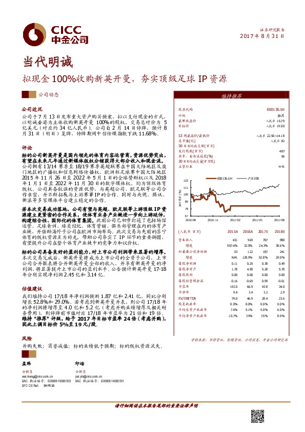 拟现金100%收购新英开曼，夯实顶级足球IP资源