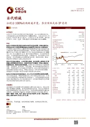 拟现金100%收购新英开曼，夯实顶级足球IP资源