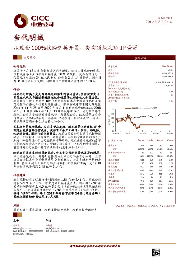 拟现金100%收购新英开曼，夯实顶级足球IP资源