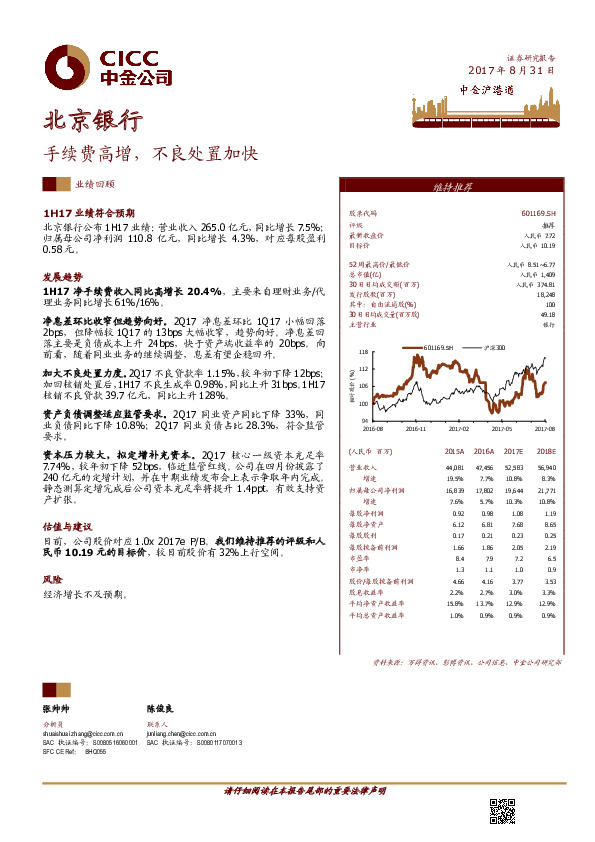 手续费高增，不良处置加快