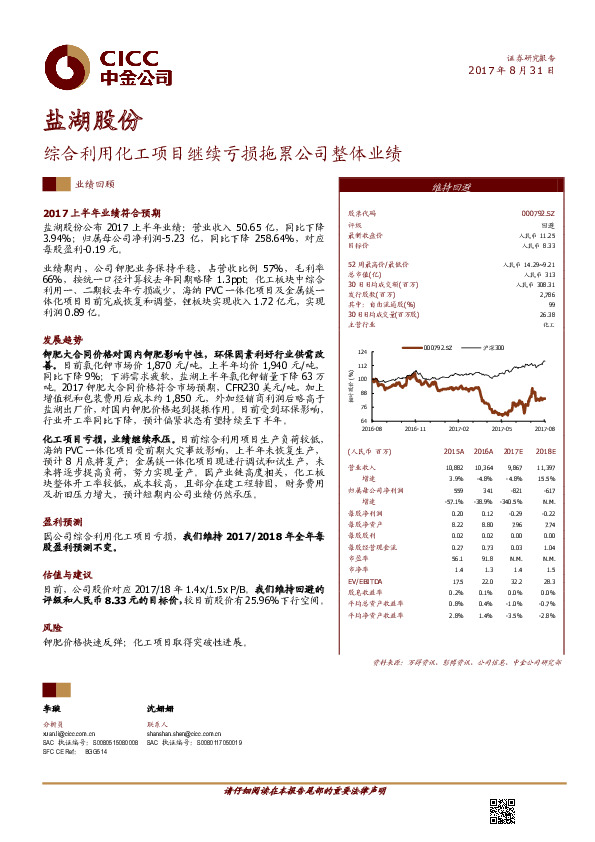 综合利用化工项目继续亏损拖累公司整体业绩