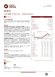 收购WMF中国区业务，长期成长性提升