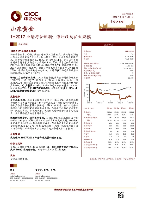 1H2017业绩符合预期；海外收购扩大规模