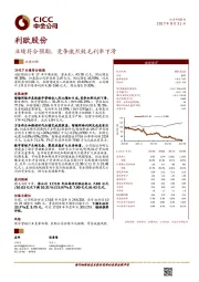 业绩符合预期,竞争激烈致毛利率下滑