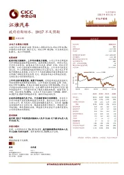 政府补贴缩水，1H17不及预期