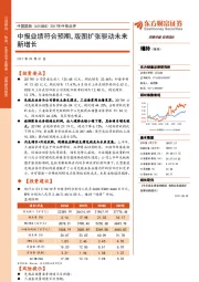 2017年中报点评：中报业绩符合预期，版图扩张驱动未来新增长