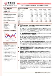 FDA认可丹滴临床试验价值，坚定推进中药国际化