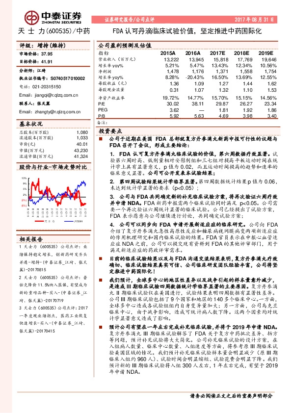 FDA认可丹滴临床试验价值，坚定推进中药国际化
