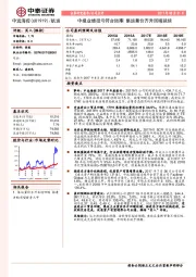 中报业绩扭亏符合预期 集运量价齐升回暖延续