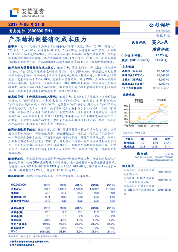 产品结构调整消化成本压力