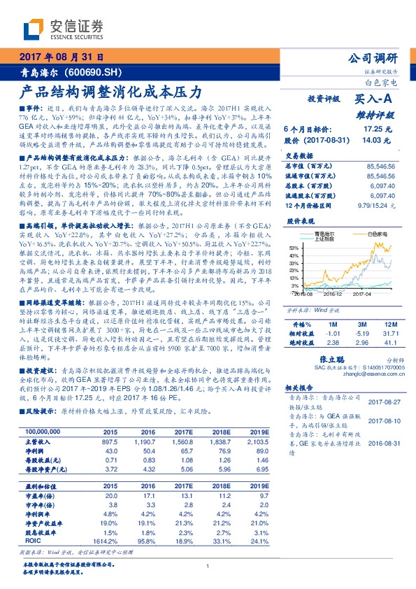产品结构调整消化成本压力