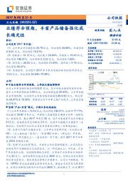 业绩符合预期,丰富产品储备强化成长确定性