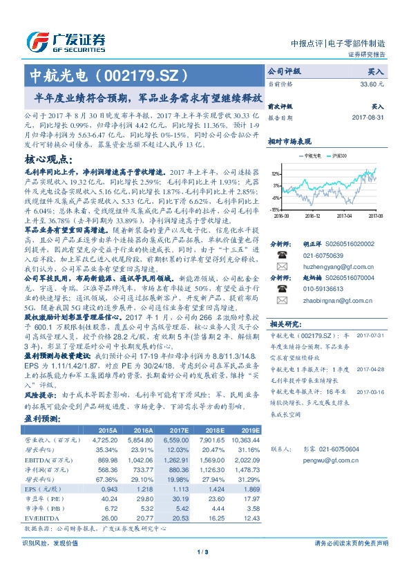 半年度业绩符合预期，军品业务需求有望继续释放