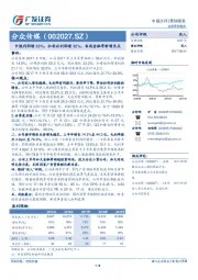 中报利润增33%，扣非后利润增32%，布局金融等新增长点