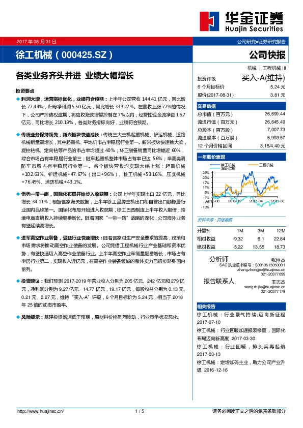 各类业务齐头并进 业绩大幅增长
