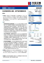 行业市场利好收入增长，新产品开拓期待未来