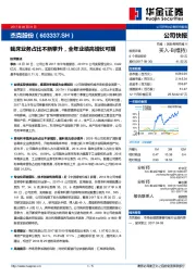 裁床业务占比不断攀升，全年业绩高增长可期