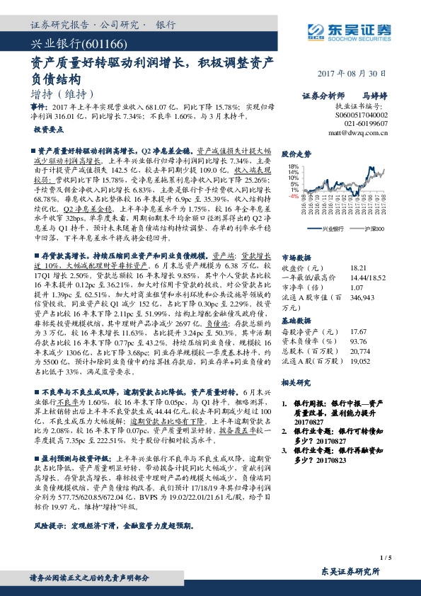 资产质量好转驱动利润增长，积极调整资产负债结构