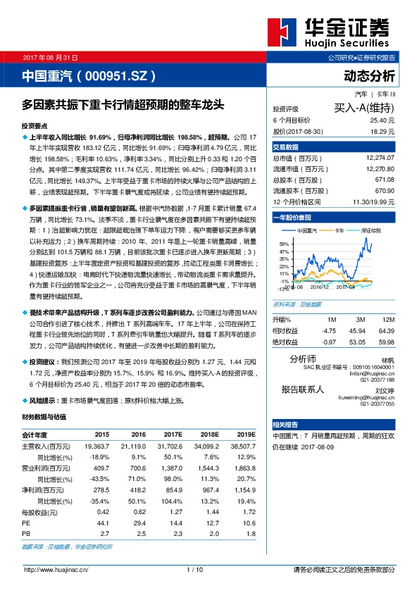 多因素共振下重卡行情超预期的整车龙头