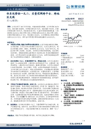 体系优势独一无二,买量逻辑跨平台、跨地区兑现