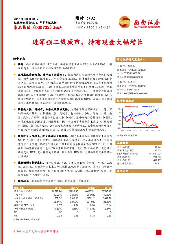 进军强二线城市、持有现金大幅增长