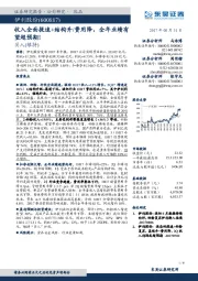 收入全面提速+结构升/费用降，全年业绩有望超预期！