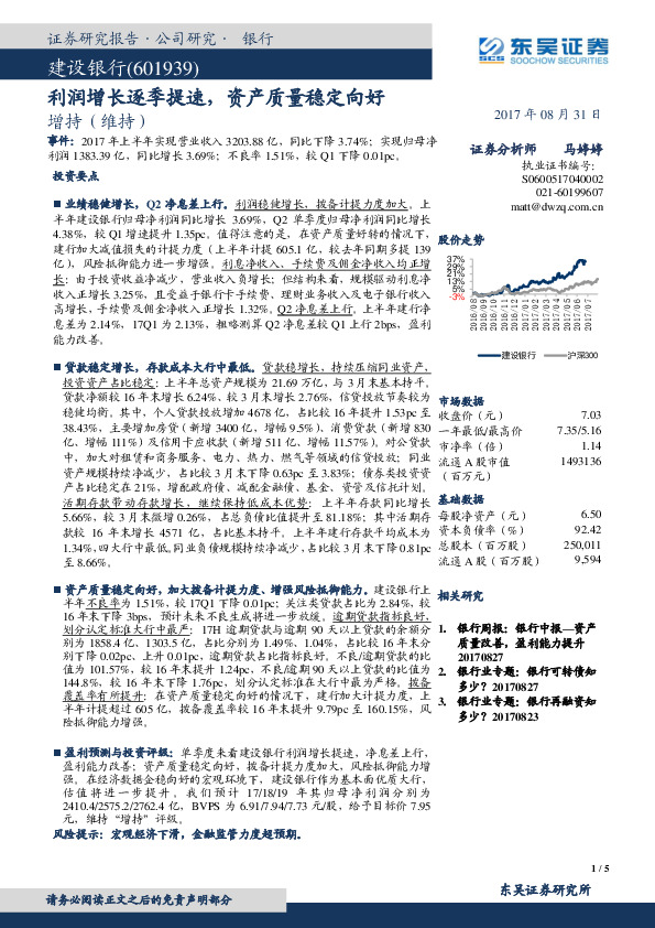 利润增长逐季提速，资产质量稳定向好
