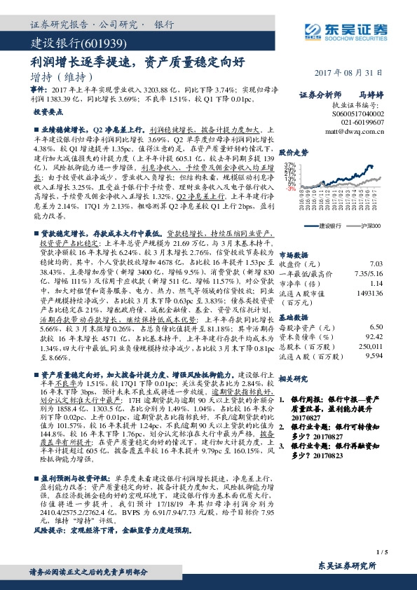利润增长逐季提速，资产质量稳定向好