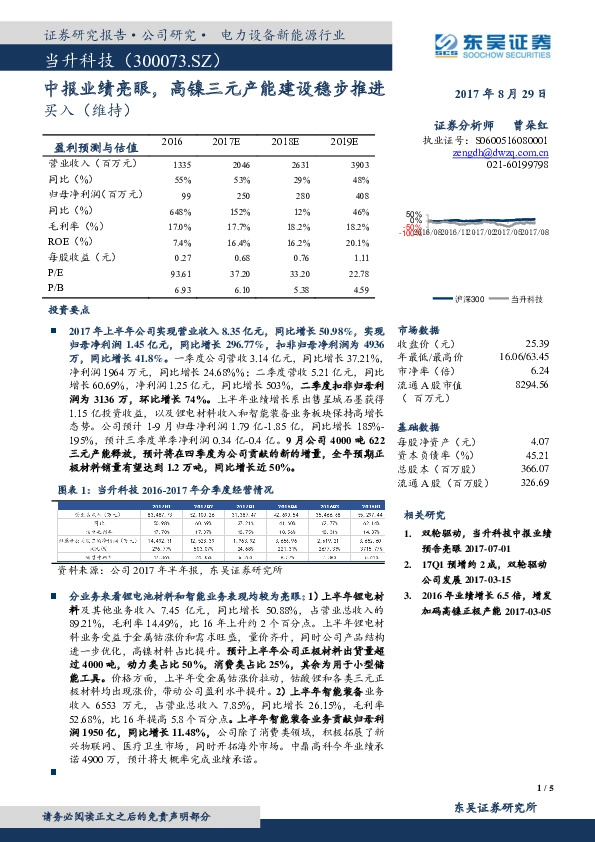 中报业绩亮眼，高镍三元产能建设稳步推进
