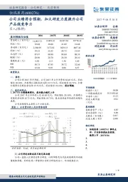 公司业绩符合预期，加大研发力度提升公司产品线竞争力