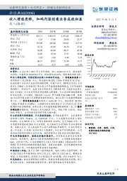 收入增速亮眼，加码内容创意业务成效初显